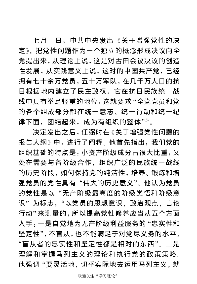 任弼时传(章学新主编中共中央文献研究室编)_绝版书_天涯系列_天涯神贴高阶合集_稀缺内容_领导人物传记大全