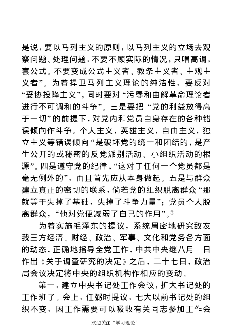 任弼时传(章学新主编中共中央文献研究室编)_绝版书_天涯系列_天涯神贴高阶合集_稀缺内容_领导人物传记大全