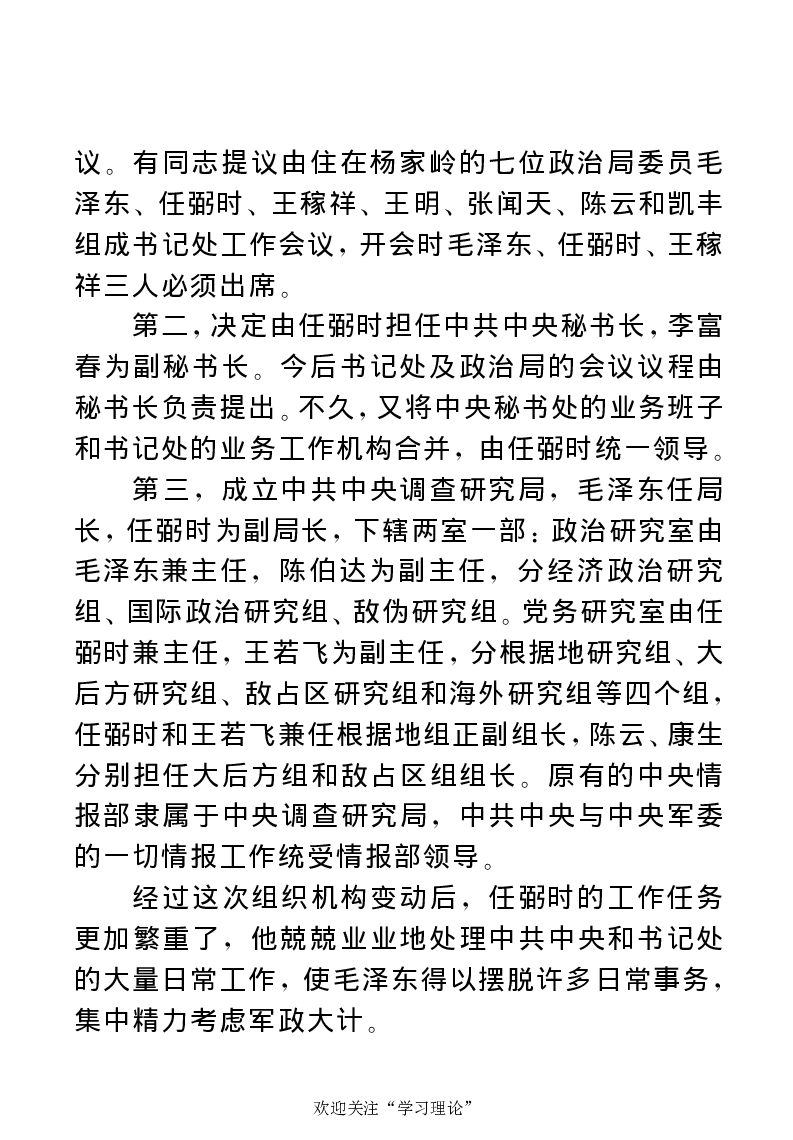 任弼时传(章学新主编中共中央文献研究室编)_绝版书_天涯系列_天涯神贴高阶合集_稀缺内容_领导人物传记大全