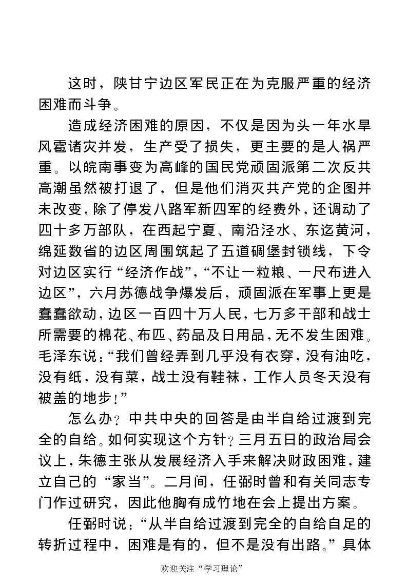 任弼时传(章学新主编中共中央文献研究室编)_绝版书_天涯系列_天涯神贴高阶合集_稀缺内容_领导人物传记大全