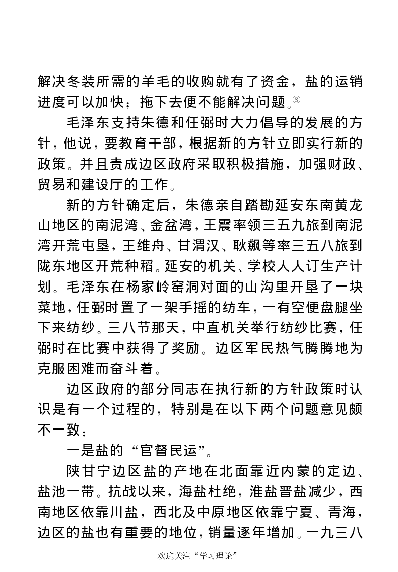 任弼时传(章学新主编中共中央文献研究室编)_绝版书_天涯系列_天涯神贴高阶合集_稀缺内容_领导人物传记大全