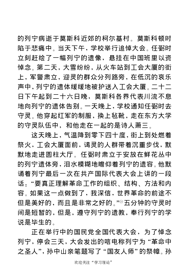 任弼时传(章学新主编中共中央文献研究室编)_绝版书_天涯系列_天涯神贴高阶合集_稀缺内容_领导人物传记大全