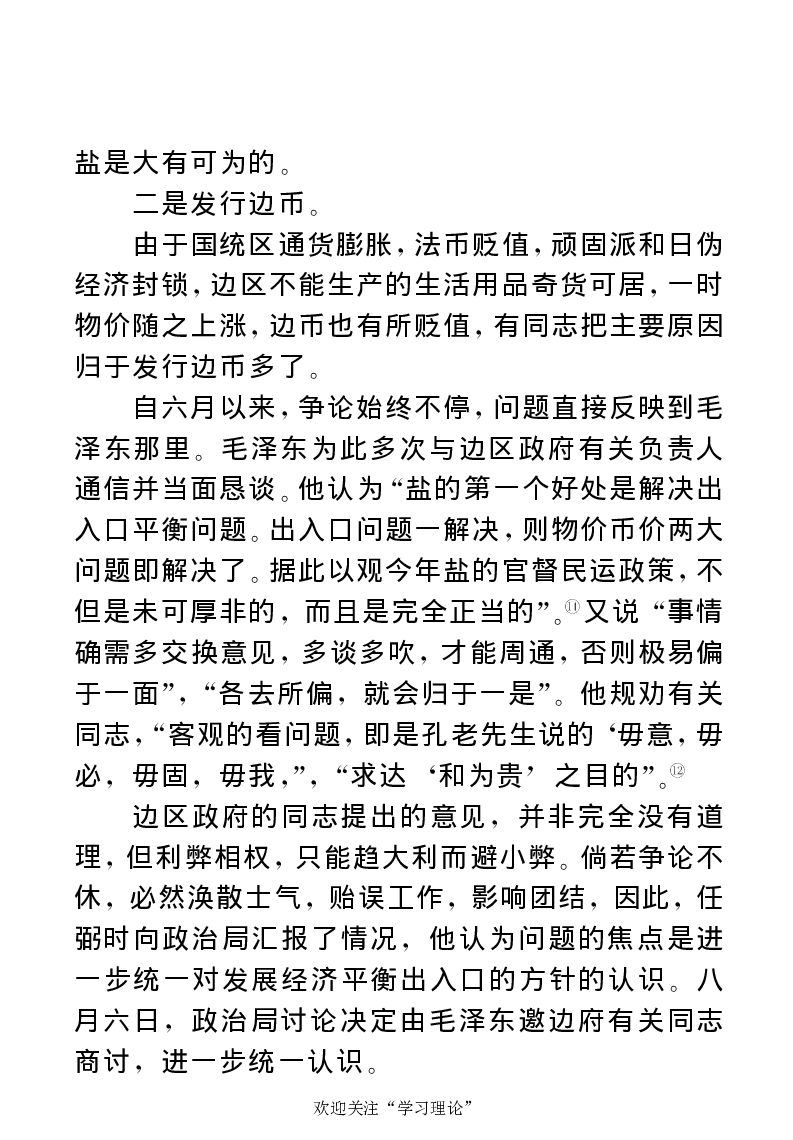 任弼时传(章学新主编中共中央文献研究室编)_绝版书_天涯系列_天涯神贴高阶合集_稀缺内容_领导人物传记大全