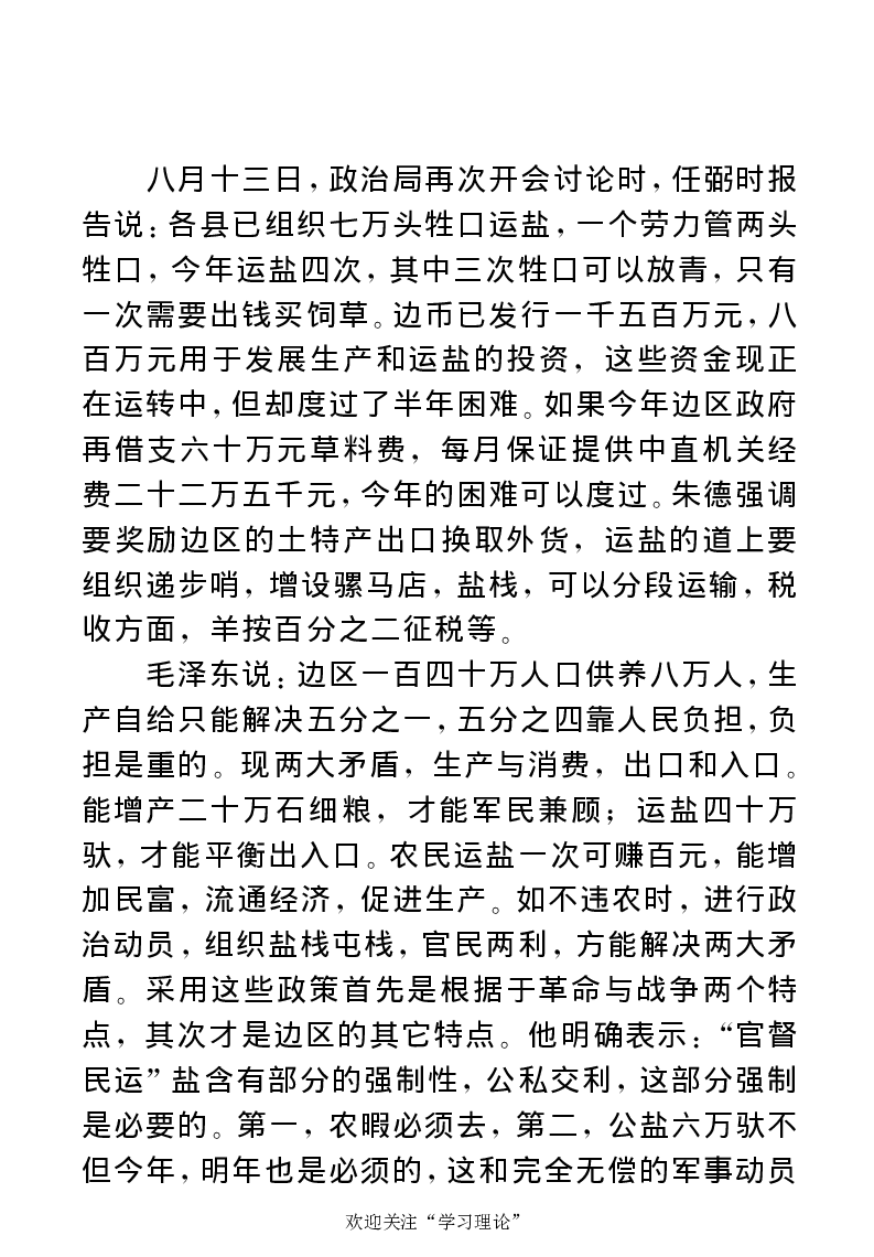 任弼时传(章学新主编中共中央文献研究室编)_绝版书_天涯系列_天涯神贴高阶合集_稀缺内容_领导人物传记大全