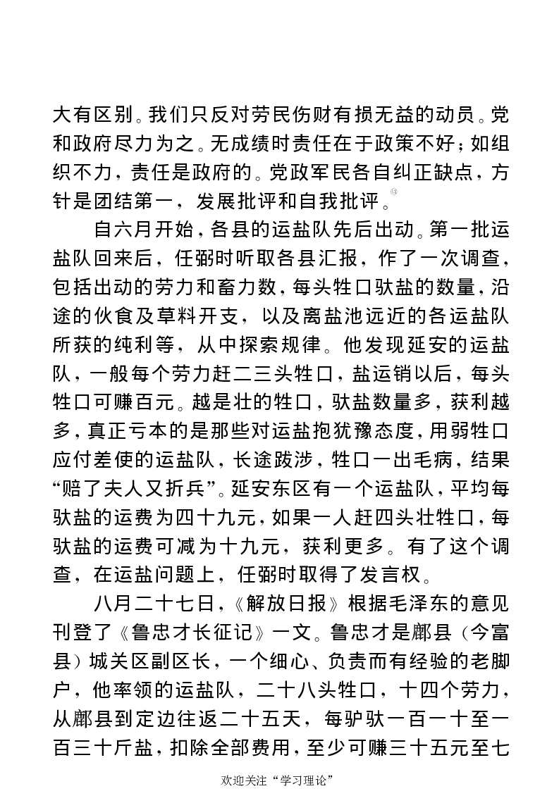 任弼时传(章学新主编中共中央文献研究室编)_绝版书_天涯系列_天涯神贴高阶合集_稀缺内容_领导人物传记大全