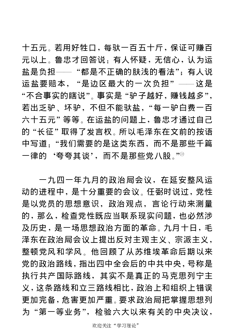 任弼时传(章学新主编中共中央文献研究室编)_绝版书_天涯系列_天涯神贴高阶合集_稀缺内容_领导人物传记大全