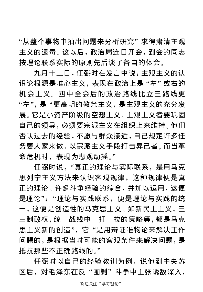 任弼时传(章学新主编中共中央文献研究室编)_绝版书_天涯系列_天涯神贴高阶合集_稀缺内容_领导人物传记大全