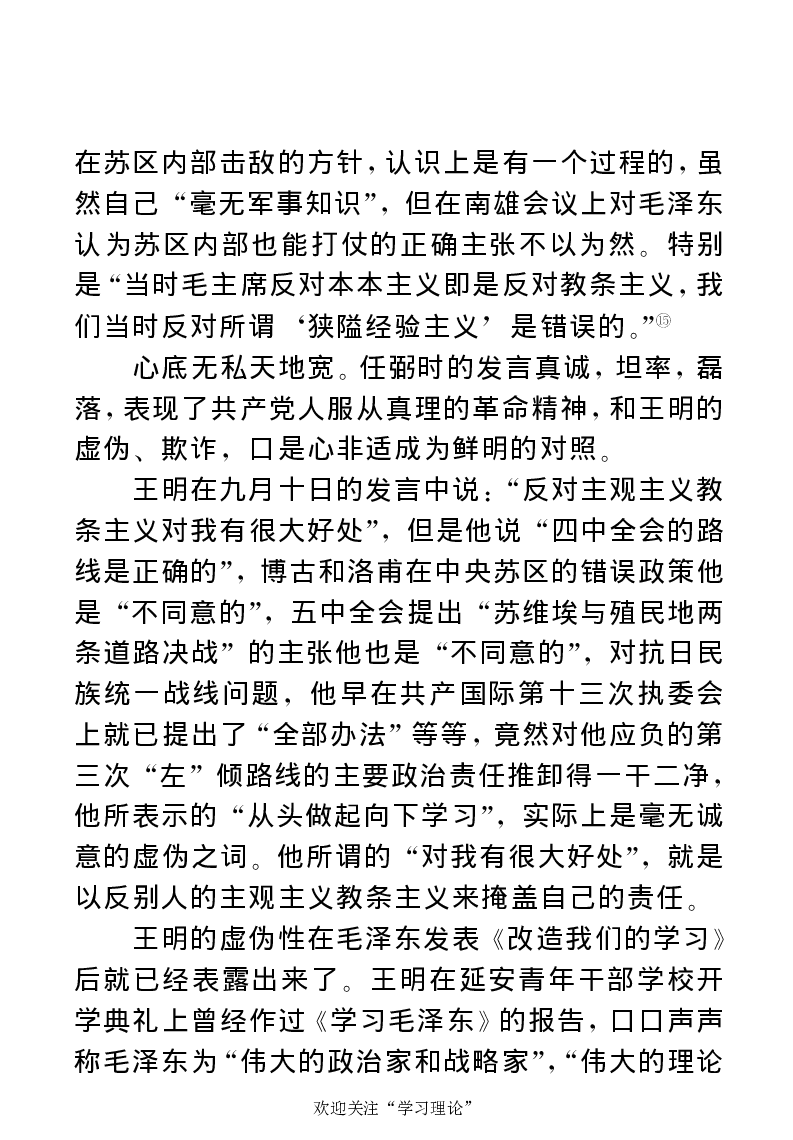 任弼时传(章学新主编中共中央文献研究室编)_绝版书_天涯系列_天涯神贴高阶合集_稀缺内容_领导人物传记大全