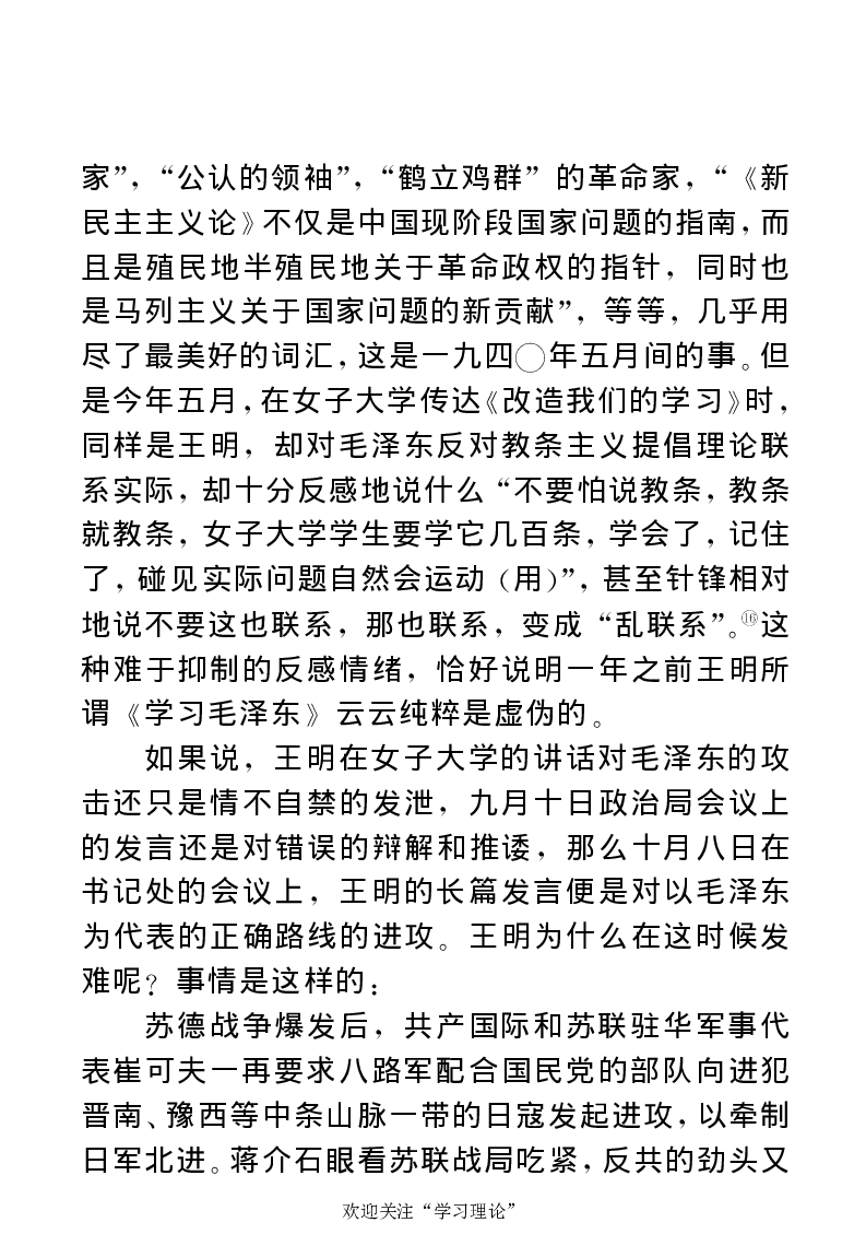 任弼时传(章学新主编中共中央文献研究室编)_绝版书_天涯系列_天涯神贴高阶合集_稀缺内容_领导人物传记大全