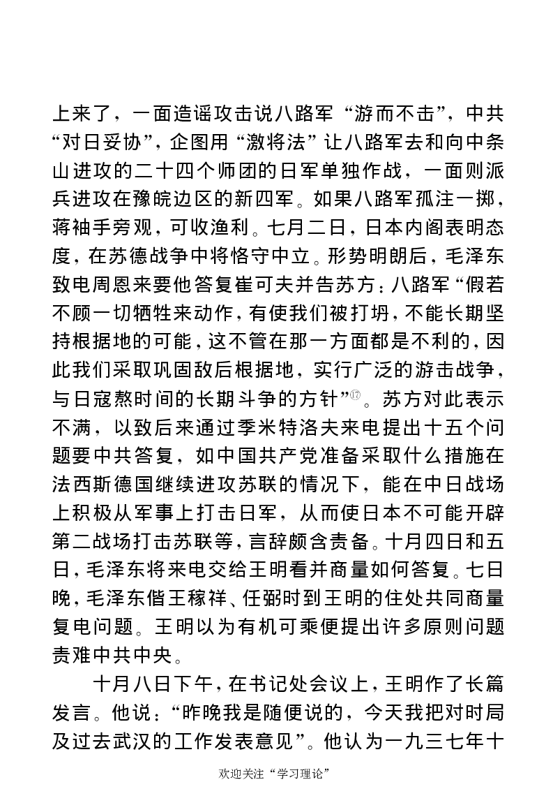 任弼时传(章学新主编中共中央文献研究室编)_绝版书_天涯系列_天涯神贴高阶合集_稀缺内容_领导人物传记大全