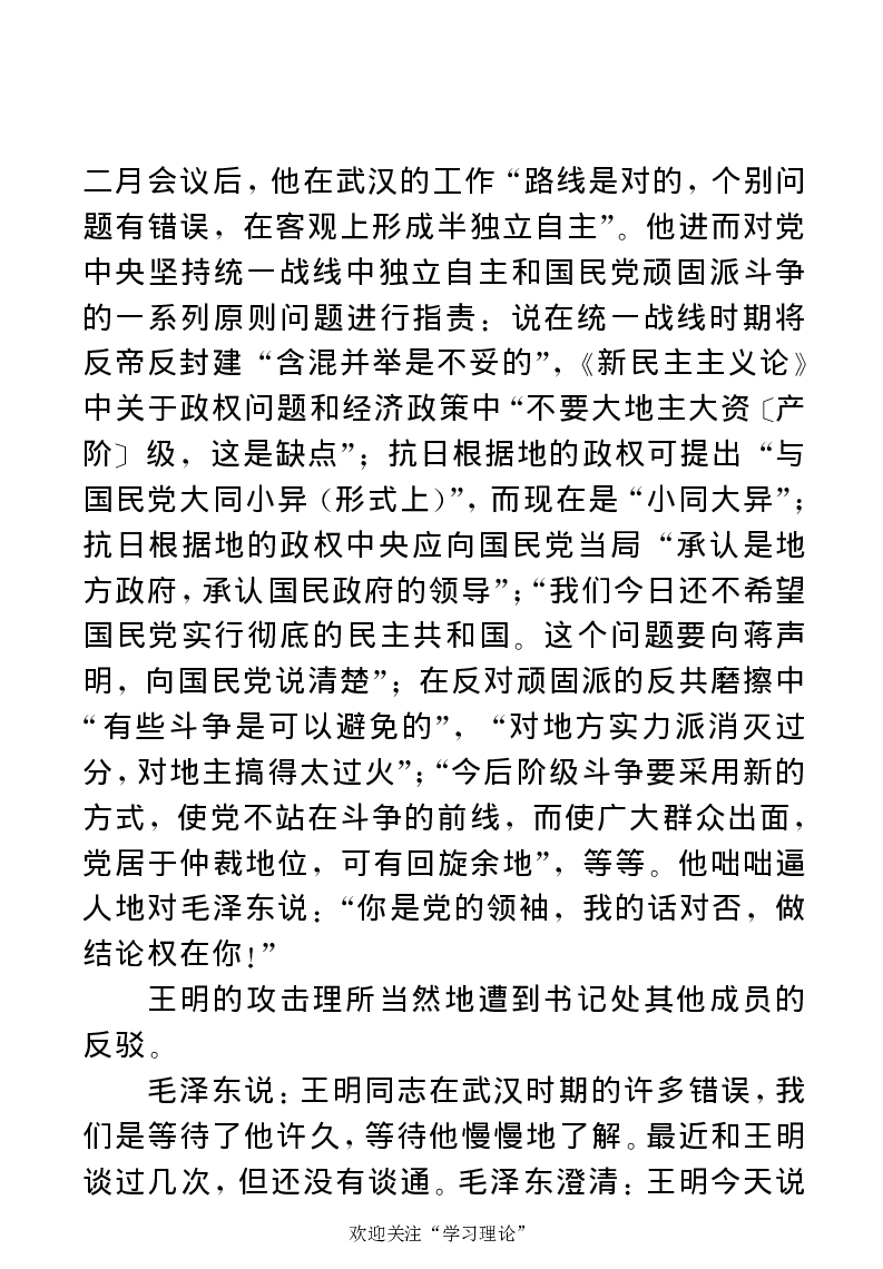 任弼时传(章学新主编中共中央文献研究室编)_绝版书_天涯系列_天涯神贴高阶合集_稀缺内容_领导人物传记大全