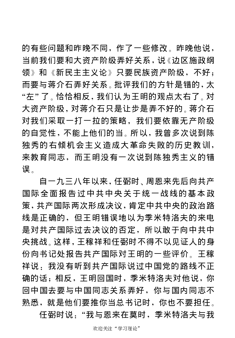 任弼时传(章学新主编中共中央文献研究室编)_绝版书_天涯系列_天涯神贴高阶合集_稀缺内容_领导人物传记大全