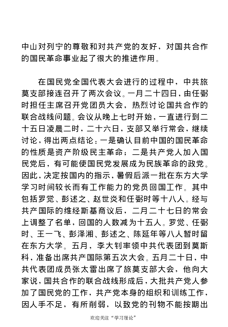 任弼时传(章学新主编中共中央文献研究室编)_绝版书_天涯系列_天涯神贴高阶合集_稀缺内容_领导人物传记大全