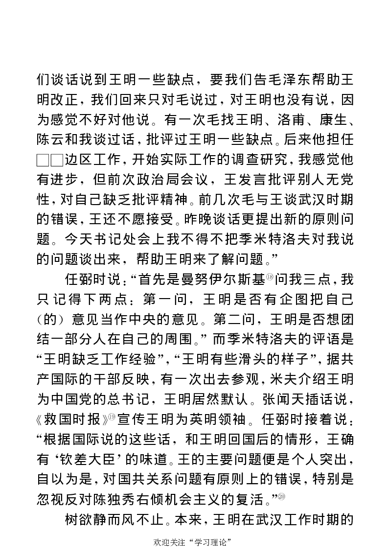 任弼时传(章学新主编中共中央文献研究室编)_绝版书_天涯系列_天涯神贴高阶合集_稀缺内容_领导人物传记大全