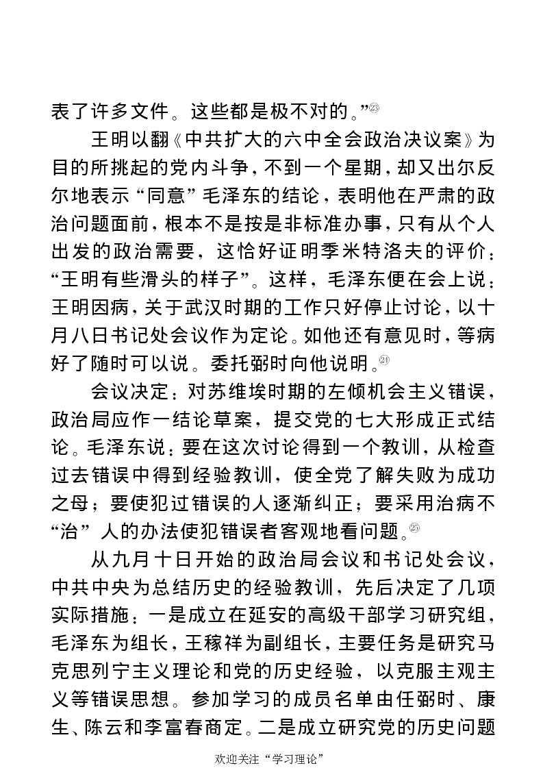 任弼时传(章学新主编中共中央文献研究室编)_绝版书_天涯系列_天涯神贴高阶合集_稀缺内容_领导人物传记大全