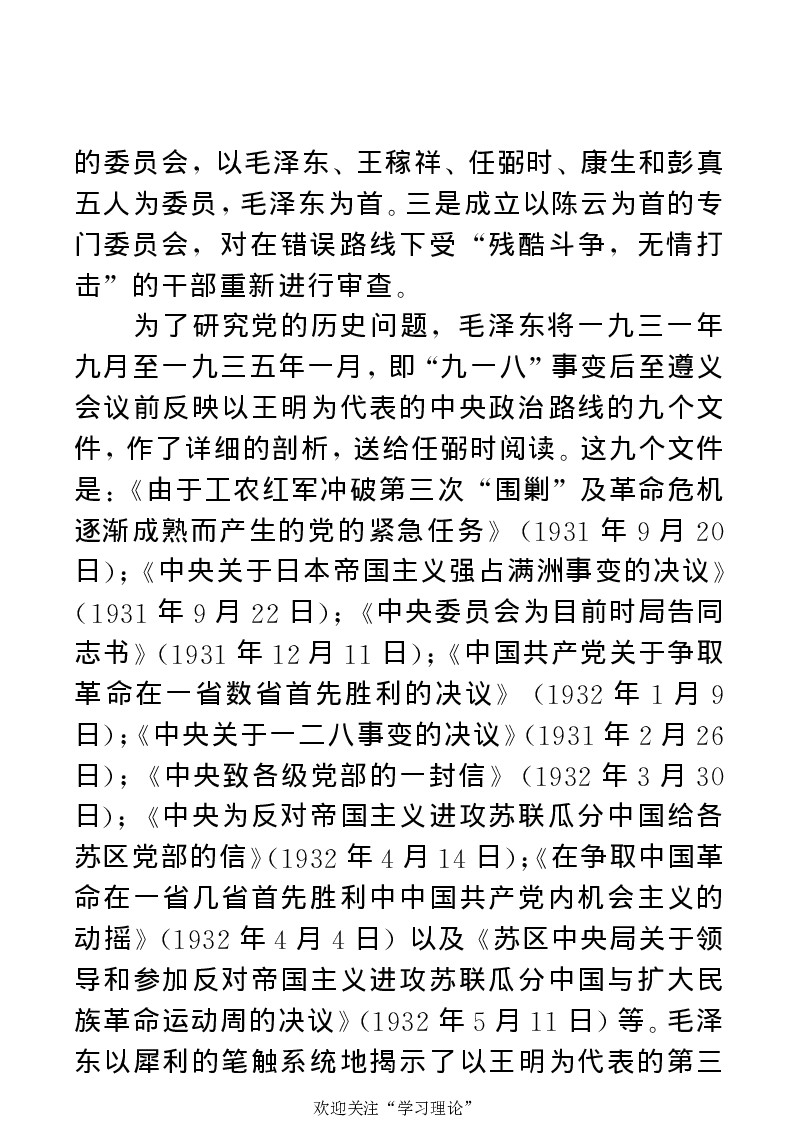 任弼时传(章学新主编中共中央文献研究室编)_绝版书_天涯系列_天涯神贴高阶合集_稀缺内容_领导人物传记大全