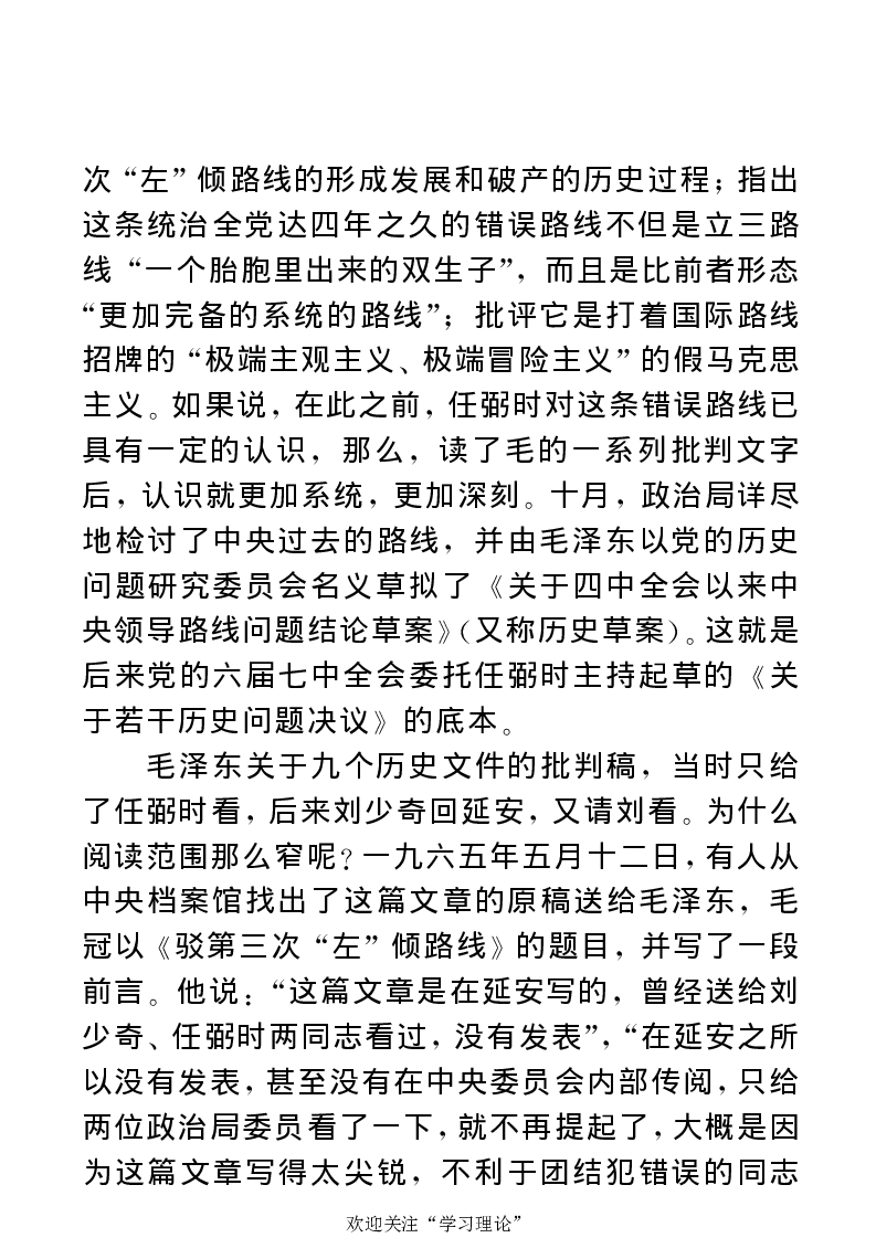 任弼时传(章学新主编中共中央文献研究室编)_绝版书_天涯系列_天涯神贴高阶合集_稀缺内容_领导人物传记大全