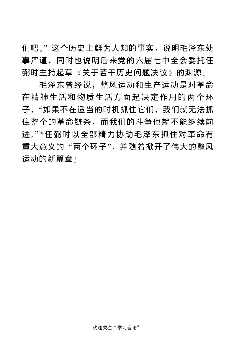 任弼时传(章学新主编中共中央文献研究室编)_绝版书_天涯系列_天涯神贴高阶合集_稀缺内容_领导人物传记大全