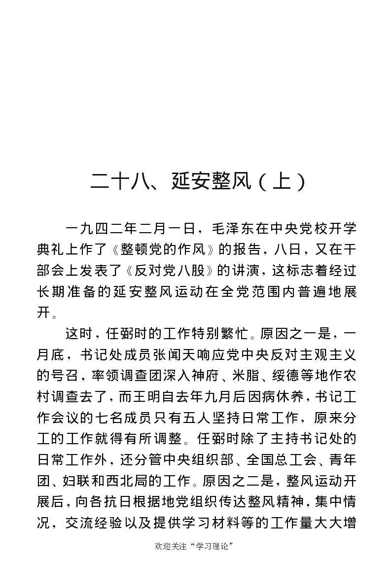任弼时传(章学新主编中共中央文献研究室编)_绝版书_天涯系列_天涯神贴高阶合集_稀缺内容_领导人物传记大全