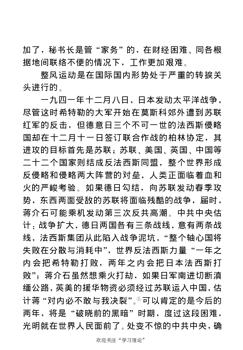 任弼时传(章学新主编中共中央文献研究室编)_绝版书_天涯系列_天涯神贴高阶合集_稀缺内容_领导人物传记大全