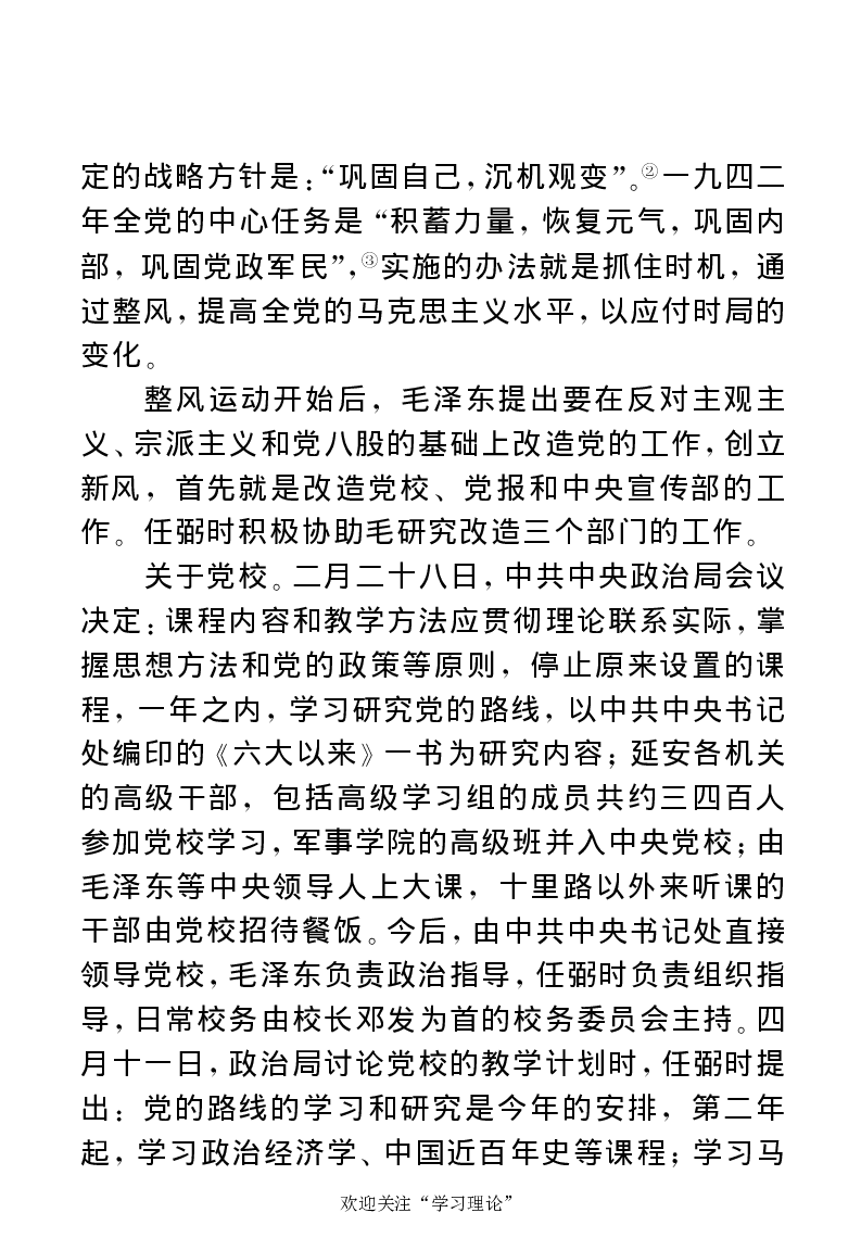 任弼时传(章学新主编中共中央文献研究室编)_绝版书_天涯系列_天涯神贴高阶合集_稀缺内容_领导人物传记大全