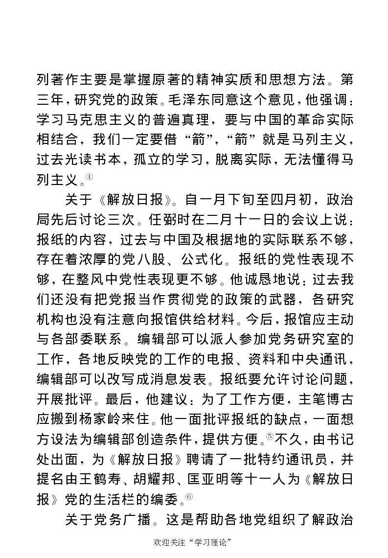 任弼时传(章学新主编中共中央文献研究室编)_绝版书_天涯系列_天涯神贴高阶合集_稀缺内容_领导人物传记大全