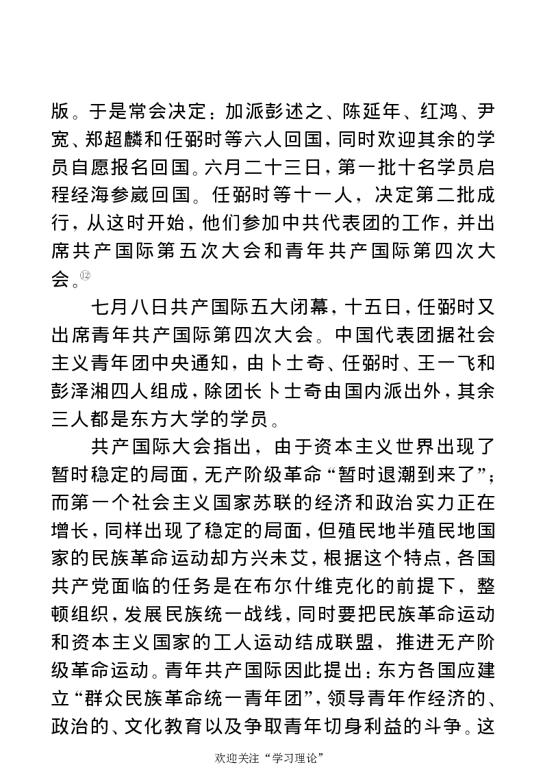 任弼时传(章学新主编中共中央文献研究室编)_绝版书_天涯系列_天涯神贴高阶合集_稀缺内容_领导人物传记大全