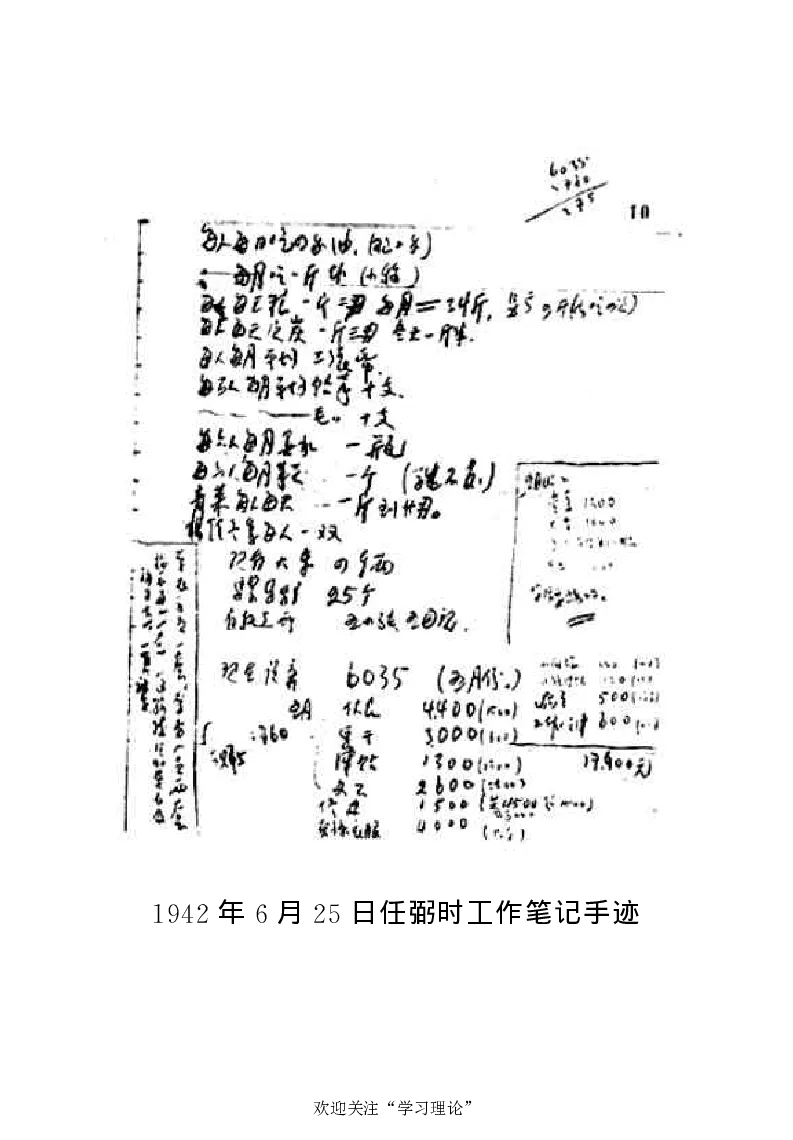 任弼时传(章学新主编中共中央文献研究室编)_绝版书_天涯系列_天涯神贴高阶合集_稀缺内容_领导人物传记大全