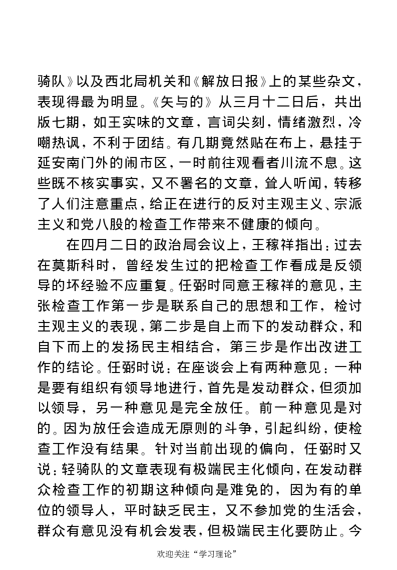 任弼时传(章学新主编中共中央文献研究室编)_绝版书_天涯系列_天涯神贴高阶合集_稀缺内容_领导人物传记大全