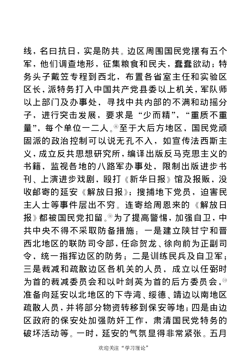 任弼时传(章学新主编中共中央文献研究室编)_绝版书_天涯系列_天涯神贴高阶合集_稀缺内容_领导人物传记大全