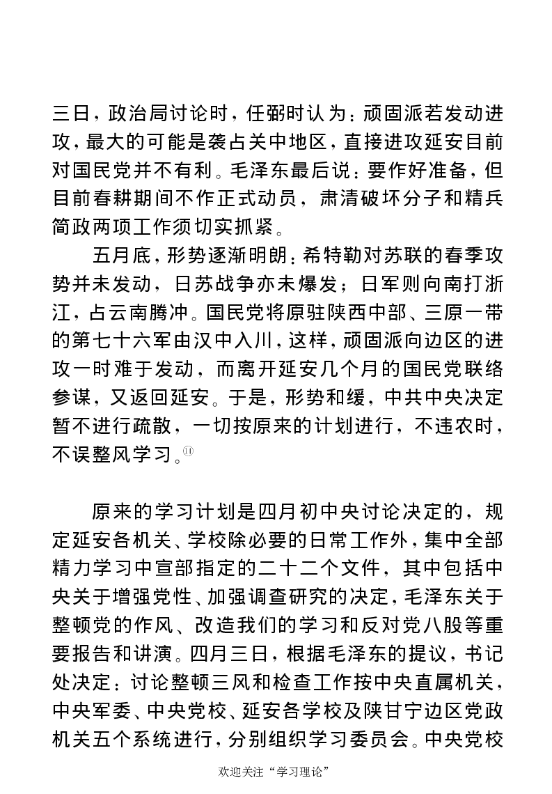 任弼时传(章学新主编中共中央文献研究室编)_绝版书_天涯系列_天涯神贴高阶合集_稀缺内容_领导人物传记大全