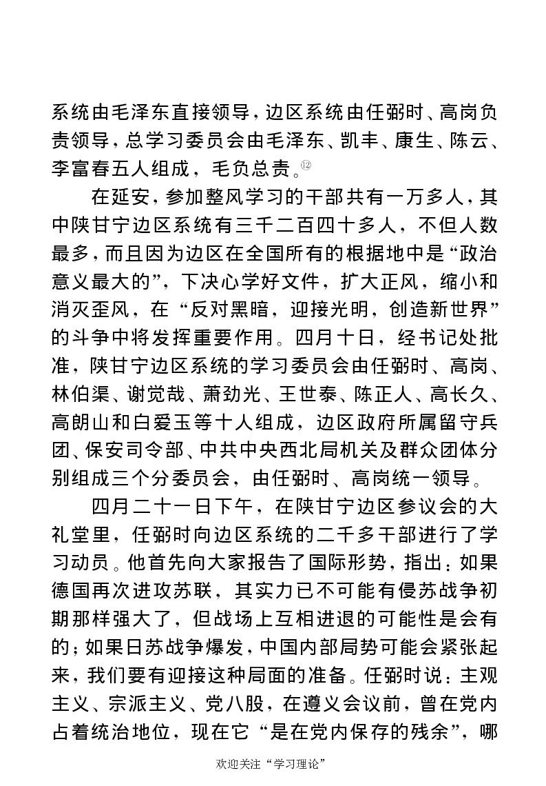 任弼时传(章学新主编中共中央文献研究室编)_绝版书_天涯系列_天涯神贴高阶合集_稀缺内容_领导人物传记大全