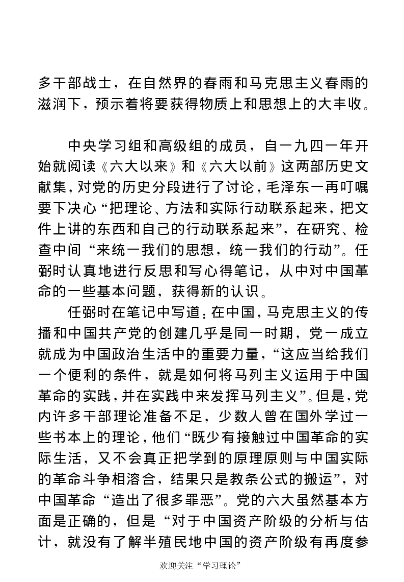 任弼时传(章学新主编中共中央文献研究室编)_绝版书_天涯系列_天涯神贴高阶合集_稀缺内容_领导人物传记大全