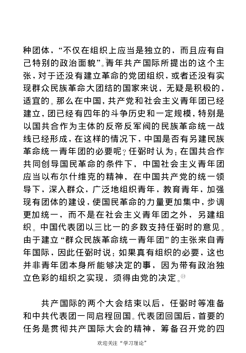 任弼时传(章学新主编中共中央文献研究室编)_绝版书_天涯系列_天涯神贴高阶合集_稀缺内容_领导人物传记大全