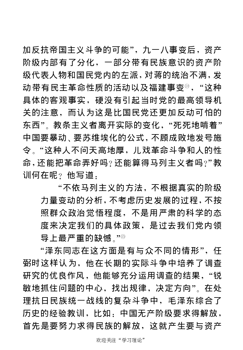 任弼时传(章学新主编中共中央文献研究室编)_绝版书_天涯系列_天涯神贴高阶合集_稀缺内容_领导人物传记大全