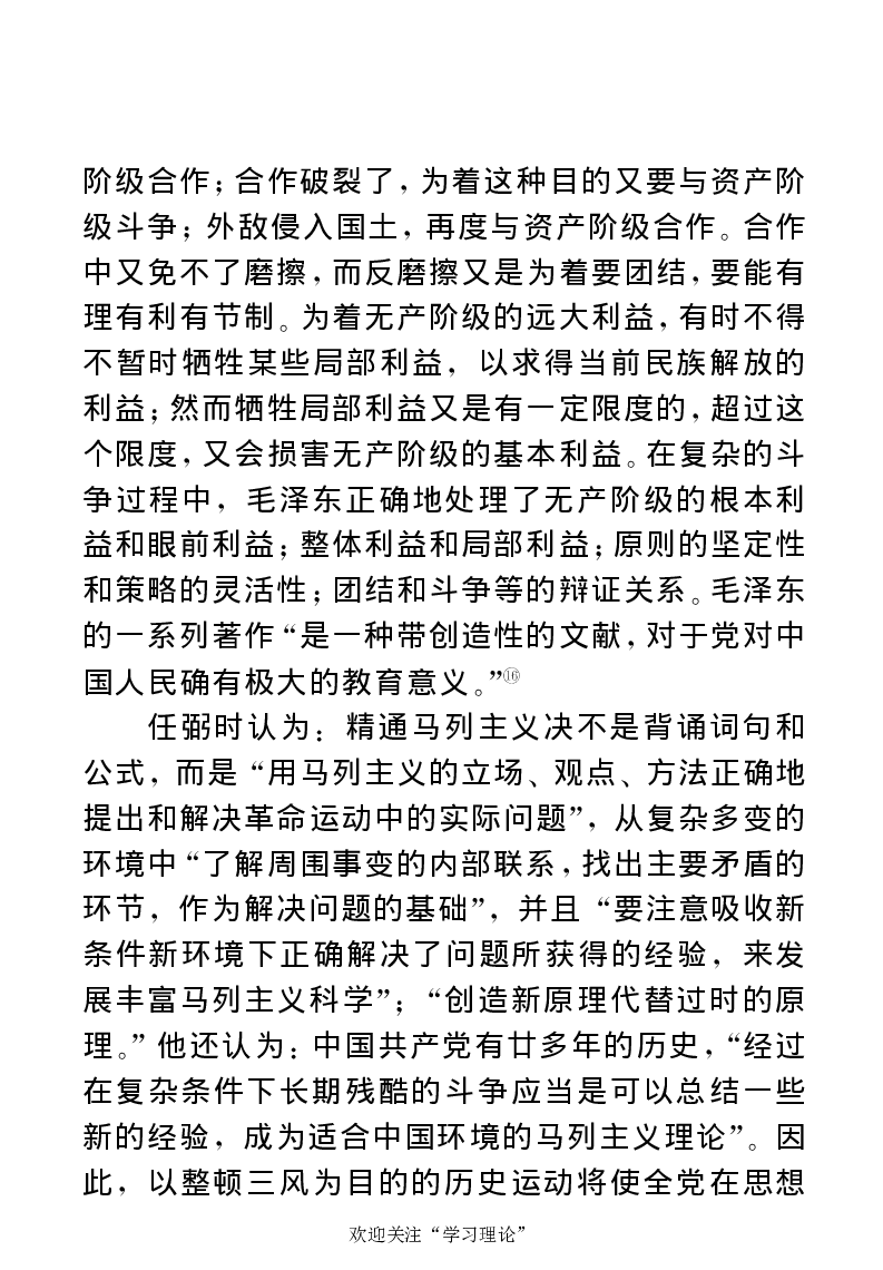 任弼时传(章学新主编中共中央文献研究室编)_绝版书_天涯系列_天涯神贴高阶合集_稀缺内容_领导人物传记大全