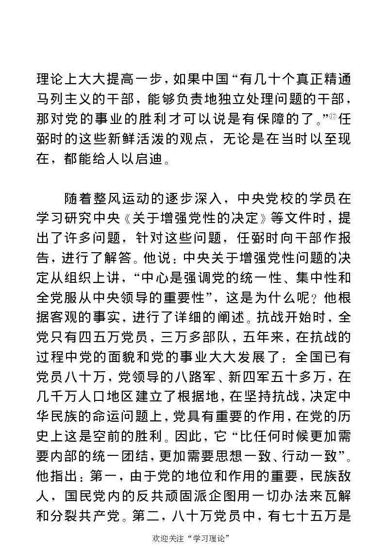 任弼时传(章学新主编中共中央文献研究室编)_绝版书_天涯系列_天涯神贴高阶合集_稀缺内容_领导人物传记大全