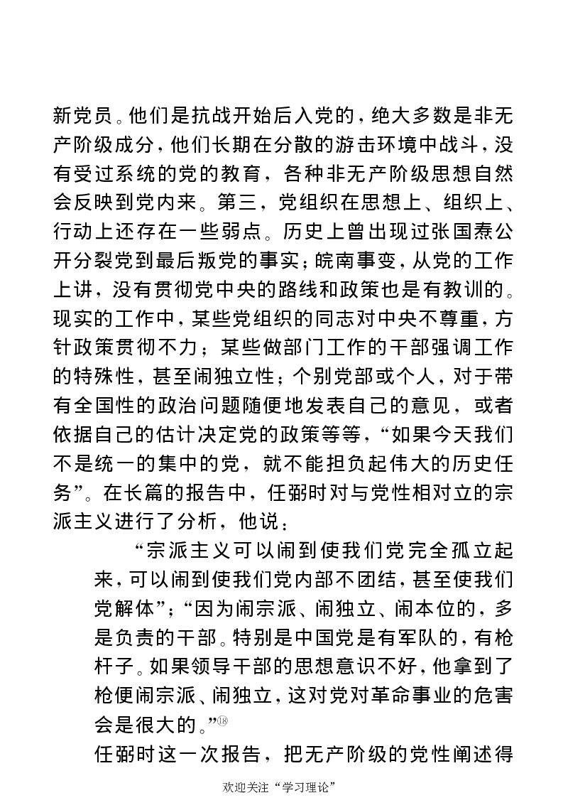 任弼时传(章学新主编中共中央文献研究室编)_绝版书_天涯系列_天涯神贴高阶合集_稀缺内容_领导人物传记大全