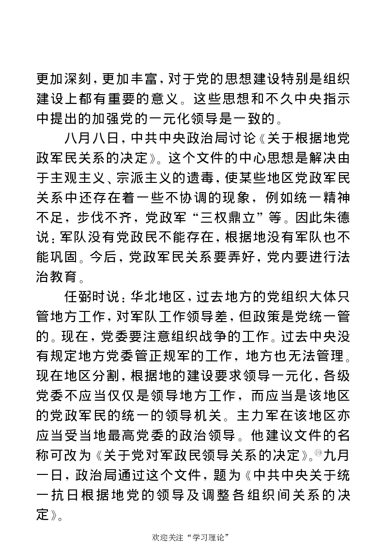 任弼时传(章学新主编中共中央文献研究室编)_绝版书_天涯系列_天涯神贴高阶合集_稀缺内容_领导人物传记大全