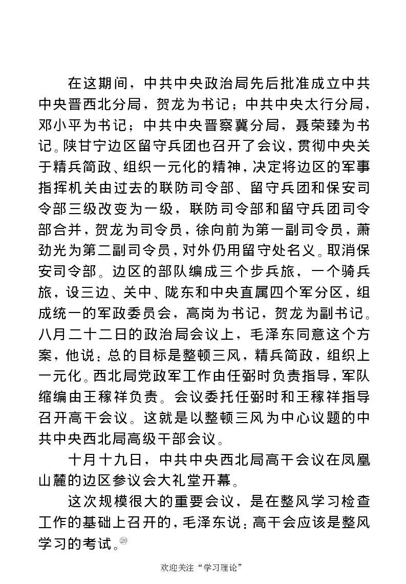 任弼时传(章学新主编中共中央文献研究室编)_绝版书_天涯系列_天涯神贴高阶合集_稀缺内容_领导人物传记大全