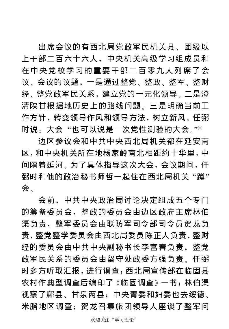 任弼时传(章学新主编中共中央文献研究室编)_绝版书_天涯系列_天涯神贴高阶合集_稀缺内容_领导人物传记大全