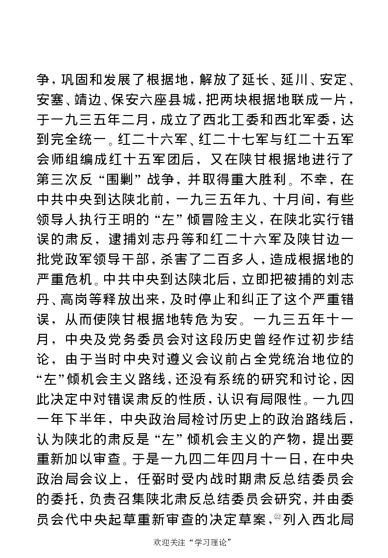 任弼时传(章学新主编中共中央文献研究室编)_绝版书_天涯系列_天涯神贴高阶合集_稀缺内容_领导人物传记大全