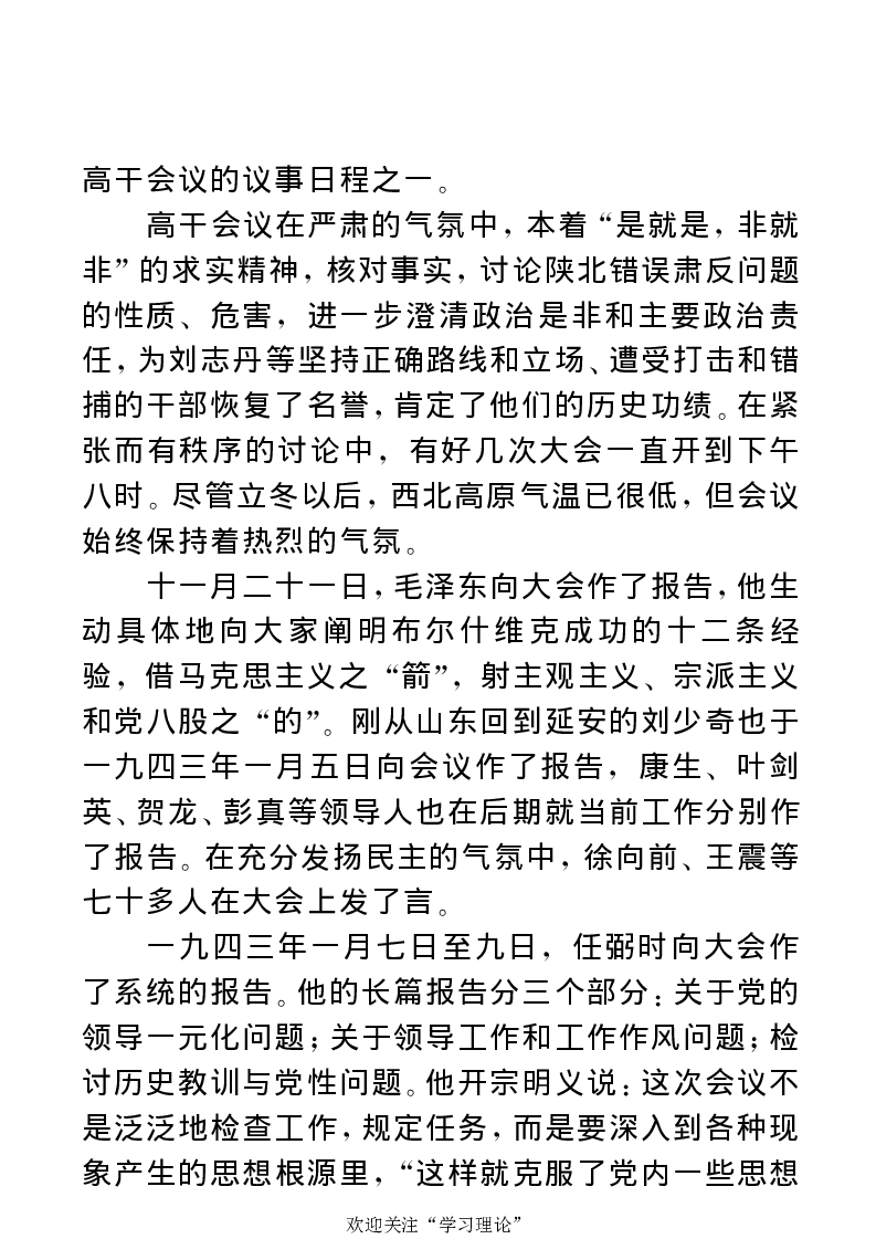 任弼时传(章学新主编中共中央文献研究室编)_绝版书_天涯系列_天涯神贴高阶合集_稀缺内容_领导人物传记大全