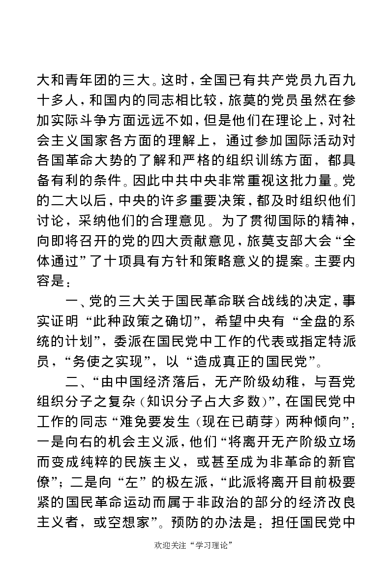 任弼时传(章学新主编中共中央文献研究室编)_绝版书_天涯系列_天涯神贴高阶合集_稀缺内容_领导人物传记大全