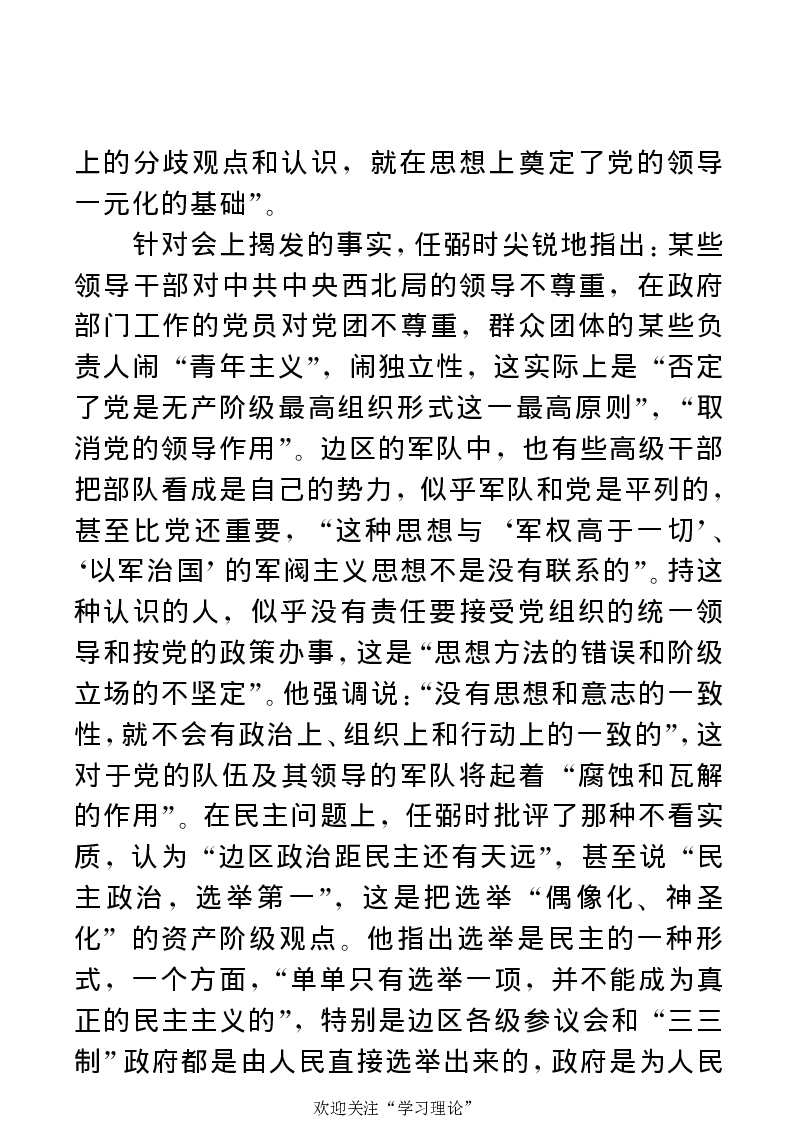 任弼时传(章学新主编中共中央文献研究室编)_绝版书_天涯系列_天涯神贴高阶合集_稀缺内容_领导人物传记大全