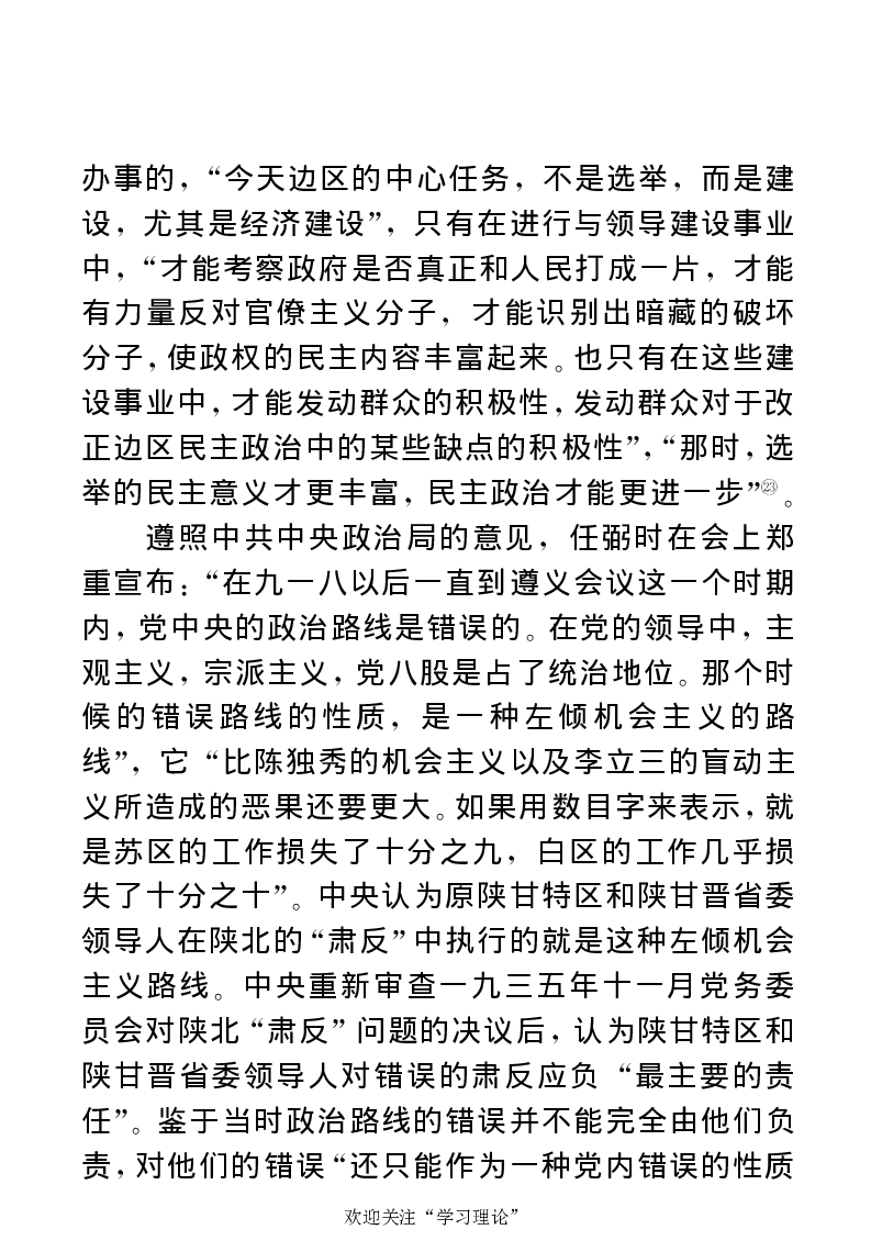 任弼时传(章学新主编中共中央文献研究室编)_绝版书_天涯系列_天涯神贴高阶合集_稀缺内容_领导人物传记大全