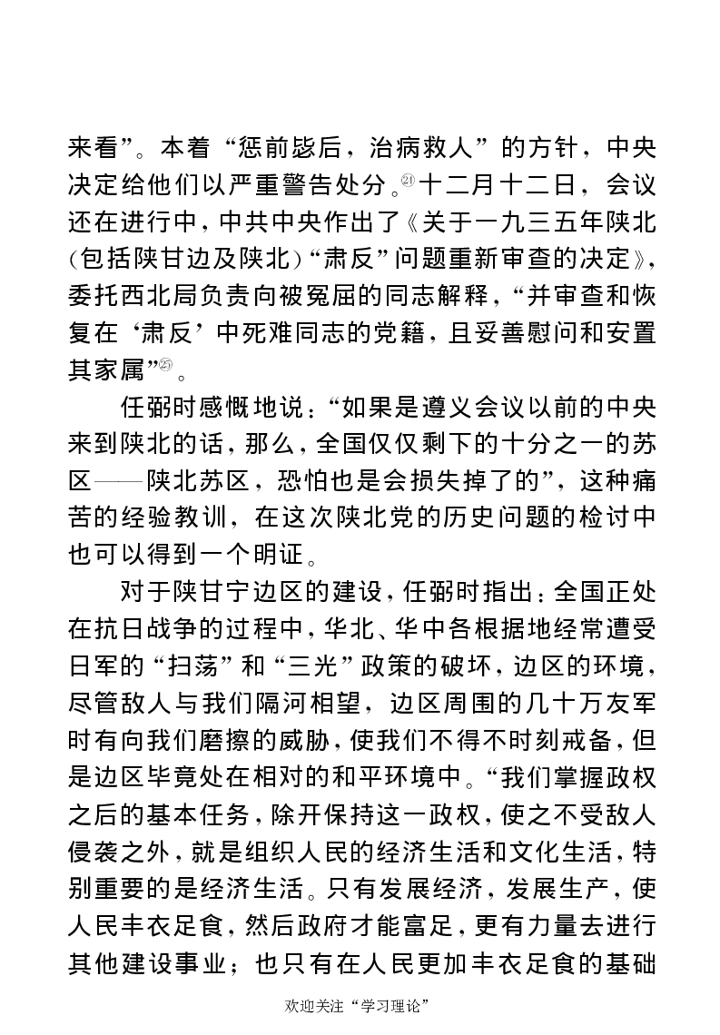 任弼时传(章学新主编中共中央文献研究室编)_绝版书_天涯系列_天涯神贴高阶合集_稀缺内容_领导人物传记大全