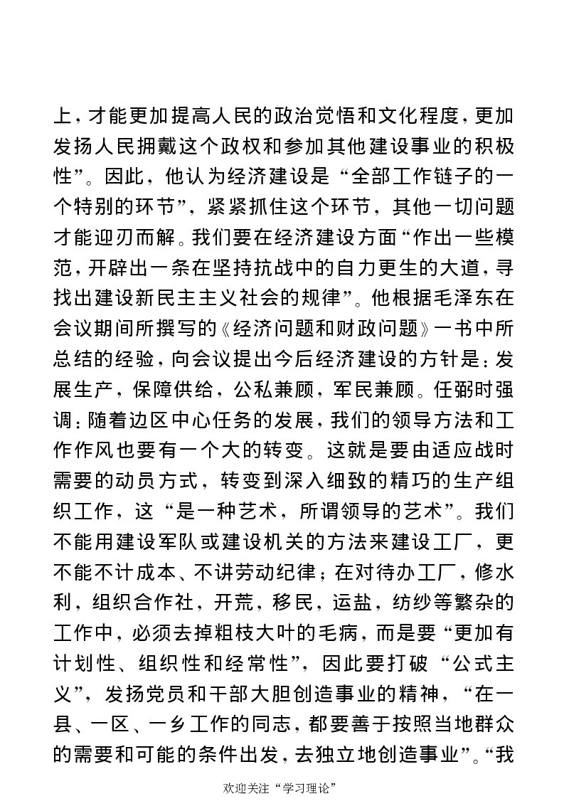 任弼时传(章学新主编中共中央文献研究室编)_绝版书_天涯系列_天涯神贴高阶合集_稀缺内容_领导人物传记大全