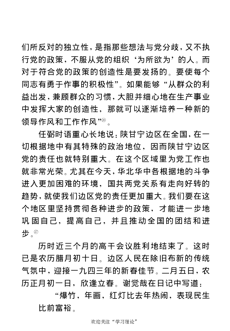 任弼时传(章学新主编中共中央文献研究室编)_绝版书_天涯系列_天涯神贴高阶合集_稀缺内容_领导人物传记大全