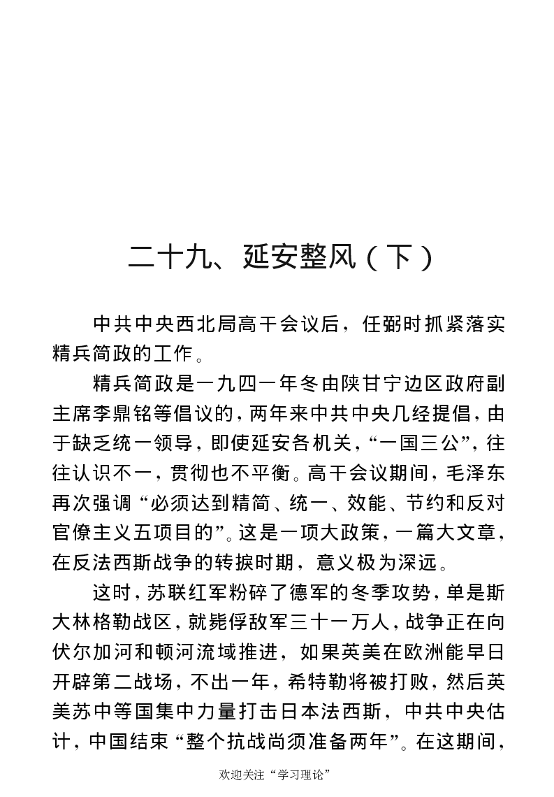 任弼时传(章学新主编中共中央文献研究室编)_绝版书_天涯系列_天涯神贴高阶合集_稀缺内容_领导人物传记大全